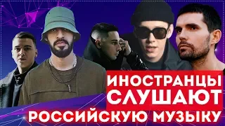 Иностранцы слушают Miyagi. Big Baby Tape. Noize MC. BUMBLE BEEZY. Реакция иностранцев