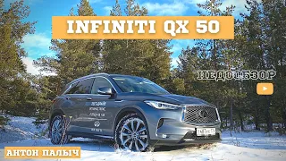 INFINITI QX50 БЫСТРЫЙ Обзор МИНУСЫ Тест Инфинити 2020