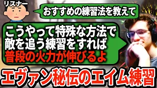 エヴァンが実際にやっている動体視力トレーニングを解説！最強レーザービームの秘密がそこに【APEX翻訳】