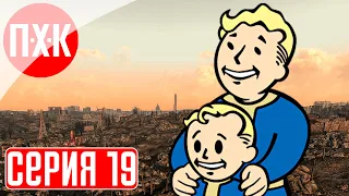 FALLOUT 3 Прохождение 19 ᐅ Лекарство от вируса.