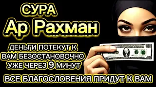 🌟ЧУДЕСА ПРОИСХОДЯТ: получите деньги за 15 минут | Аль Мульк для привлечения срочных денег и изобилия