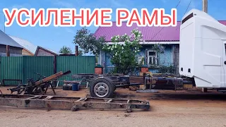 Усиление рамы ГАЗон NEXT