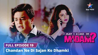 FULL EPISODE-19 || May I Come in Madam || Chandan ne di Sajan ko dhamki  #starbharat