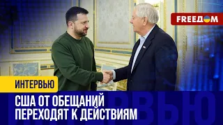 Деньги – вопрос времени. Республиканец ГРЭМ пообещал Украине БЫСТРЫЕ решения