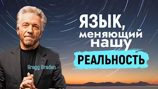 Quantum Hologram: Our Non-Physical World of Possibilities - Gregg Braden