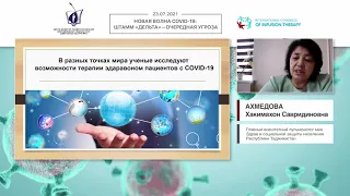 Новые возможности лечения коронавирусной инфекции (Ахмедова Х.С.)