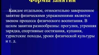 Видеолекция: «Общефизическая и спортивная подготовка в системе физического воспитания»