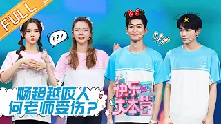 “Happy Camp”20201024 Yang Chaoyue and Ding Yuxi challenge special cuisine [MGTV Official Channel]