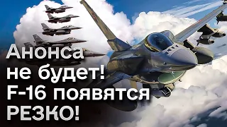 🛩️ ХОРОШИЕ НОВОСТИ - СКОРО! О том, что F-16 в Украине, гражданские узнают уже ПО ФАКТУ!