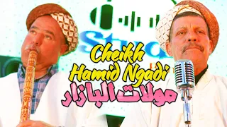 Cheikh Hamid Ngadi - 2024 - Molat Lbazar - Reggada 2024