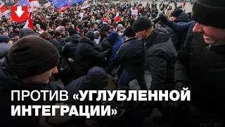 Акция против углубленной интеграции Беларуси и России в Минске