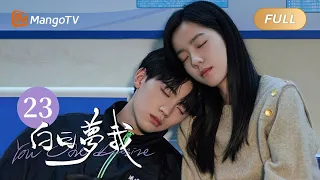 [ENG SUB] FULL《白日梦我》第23集：我们是不会分手的｜You Are Desire EP23｜庄达菲周翊然“双向奔赴”逐梦青春｜MangoTV Drama