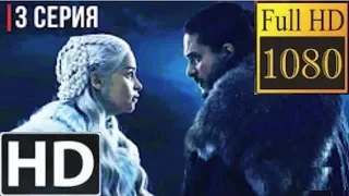 ИГРА ПРЕСТОЛОВ (8 сезон 3 серия) русский перевод промо трейлер (слитые кадры) Game of Thrones HD