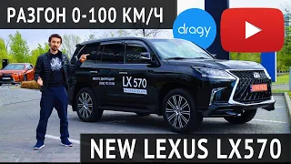 Новый LEXUS LX 570 или Land Cruiser 200 Замер 0-100, тест драйв Лексус ЛХ 570