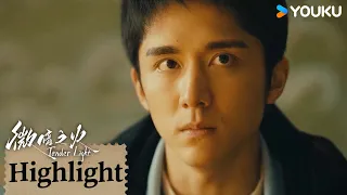 ENGSUB 😰刘勋故意刺激周洛，结果被暴揍 |【微暗之火🔥 Tender Light】| 童瑶/张新成/叶祖新/王子璇 | 悬疑 爱情 | 优酷 YOUKU