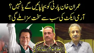 Imran Khan & Army Act | Absar Alam Disclosed Important Facts | Eawaz Radio & TV