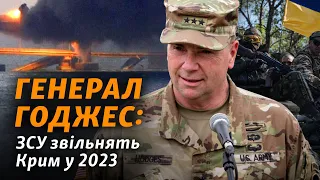 Бен Годжес про звільнення Маріуполя та Криму, війну взимку, Північну Корею та Іран | Інтерв'ю