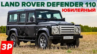 Land Rover Defender с пробегом 300 000 км – еще живой? / Юбилейный Дефендер