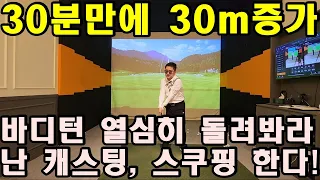 어깨스윙 요약정리 [제16편 다운스윙 시 왼어깨 사용 주의] 레슨 불과 30만에 즉시 비거리 30m 바로 증가하여 서산으로 조기 귀향