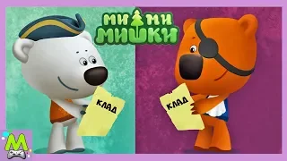 Детский уголок/Kids'Corner Ми-Ми-Мишки Пиратская История.Капитан Кеша в Поисках Клада