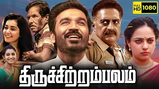 Thiruchlambram Full Movie In Tamil 2022 | Dhanush, Nithya Menen, Raashii Khanna | 240p Facts & Story