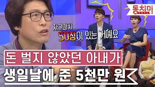 [TALK 쏘다] "돈 어디서 났어?" 평생 돈 벌지 않았던 아내가 준 5천만 원｜#TALK 쏘다