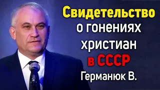 🔴СВИДЕТЕЛЬСТВО о гонениях христиан в СССР Германюк В.