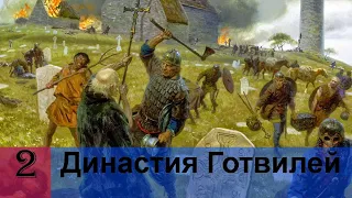 Прохождение Age of Empires 2: Definitive Edition Компания:Династия Готвилей 2 миссия