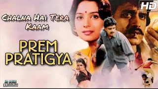 Chalna hai Tera Kaam | Prem Pratigya (1989) | Mithun Chakraborty | HD | By Dipak Ghosh Mondal