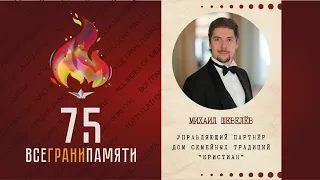 #ГенЭкспо   Шевелёв Михаил