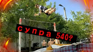 Супра 540 , двойной лач гейнер, дельчев 😳