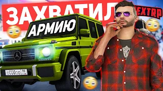 ЗАХВАТИЛ АРМИЮ НА НЕКСТ РП - MTA NEXT RP