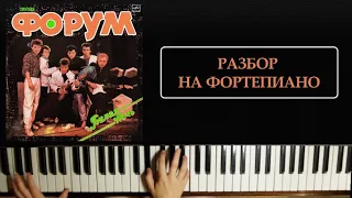 форум - белая ночь / БОЛЬШОЙ разбор на фортепиано