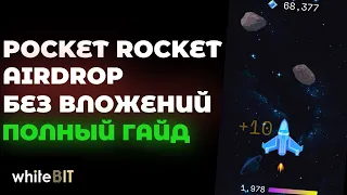 Pocket Rocket перспективный проект от WhiteBit! Не пропусти!