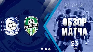 Обзор матча. «Черноморец» — «ВПК-Агро» (Вишневое) — 2:0 (1:0)