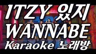 ITZY(있지) 'WANNABE(워너비)' Karaoke(노래방) by KKTV / instrumental, remake, Lyrics