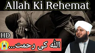 Allah Ki Rehemat 😭 - Emotional Bayan || Ajmal Raza Qadri