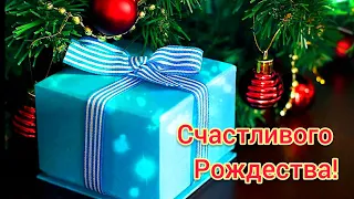 С Рождеством🌟🎄🎁 Счастливого Рождества! Красивое Поздравление С Рождеством✨💖 Открытка С Рождеством!