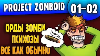 Зеленый Обед для Зомбей |01-02| Project Zomboid 41.37 + Гидрокрафт