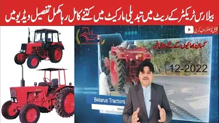 The full details of the market rate of all models of Belarus tractor that are available in Pakistan