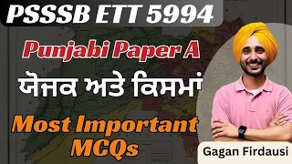 ਪੰਜਾਬੀ ਵਿਆਕਰਨ | Punjabi Grammar Theory +,MCQ All Punjab Govt Exams | Punjab Govt Exam Preparation