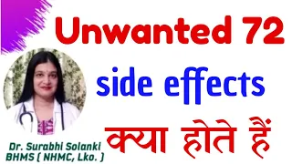 WhatsApp 9997171196 for consultation | Unwanted 72 Ke Side Effects | अनवांटेड 72 के साइड इफेक्ट्स