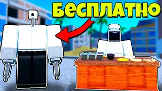 БЕСПЛАТНЫЙ ИНЖЕНЕР КАМЕРАМЕН И СОЛО ШЕФ КАМЕРАМЕН В СКИБИДИ ТУАЛЕТОВ В Toilet Tower Defense РОБЛОКС