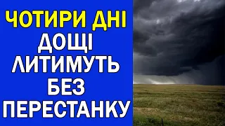 ПОГОДА В УКРАЇНІ НА 4 ДНІ : ПОГОДА НА 22 - 25 ЧЕРВНЯ