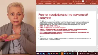 Как рассчитать коэффициент налоговой нагрузки