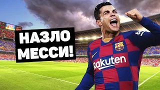 РОНАЛДУ ГОТОВ УЙТИ В БАРСЕЛОНУ! Кто еще играл в Реале и Барсе? Футбольный топ @120 ЯРДОВ