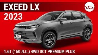 Exeed LX 2023 1.6T (150 л.с.) 4WD DCT Premium Plus - видеообзор