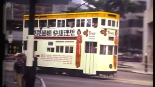 1981年遊客在香港拍攝街景片段