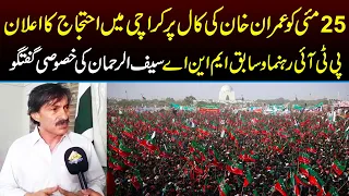 PTI Plans to Hold Huge Protest In Karachi on 25th May | Capital TV