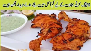 Less Oil Chicken Tandoori Piece Recipe | Pan Tikka piece | diet chicken recipe | chicken Tikka |ASMR